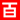 光学影像视频测量仪，二次元，便携手持式光笔三坐标测量仪_威海智泰精密测量仪器有限公司